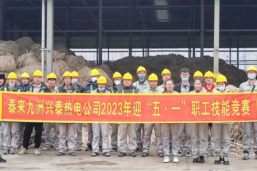技能比武綻風(fēng)采，工匠精神耀九洲丨泰來(lái)興泰生物質(zhì)電廠“迎五一”職工技能比武活動(dòng)圓滿落幕