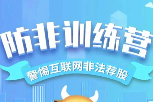 心系投資者，攜手共行動(dòng) | 九洲集團(tuán)防非訓(xùn)練營(yíng)暨5·15全國(guó)投資者保護(hù)宣傳日