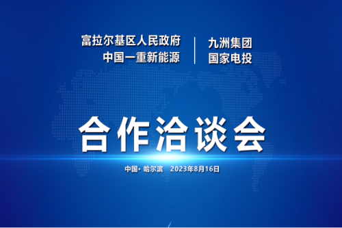 富拉爾基區(qū)區(qū)委副書(shū)記、政府區(qū)長(zhǎng)任玉江一行蒞臨九洲集團(tuán)參觀考察指導(dǎo)