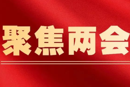 全國人大代表、九洲集團董事長李寅：加快推廣供熱REITs 助力供熱行業(yè)高質(zhì)量發(fā)展