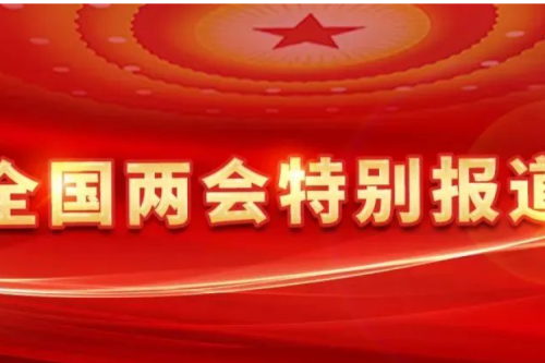 全國人大代表、九洲集團董事長李寅：深化供熱計量改革，加快發(fā)展新型智慧供熱