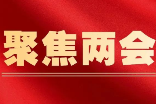 全國人大代表、九洲集團董事長李寅：突破傳統(tǒng)能源消費模式 加快發(fā)展生物質(zhì)能產(chǎn)業(yè)